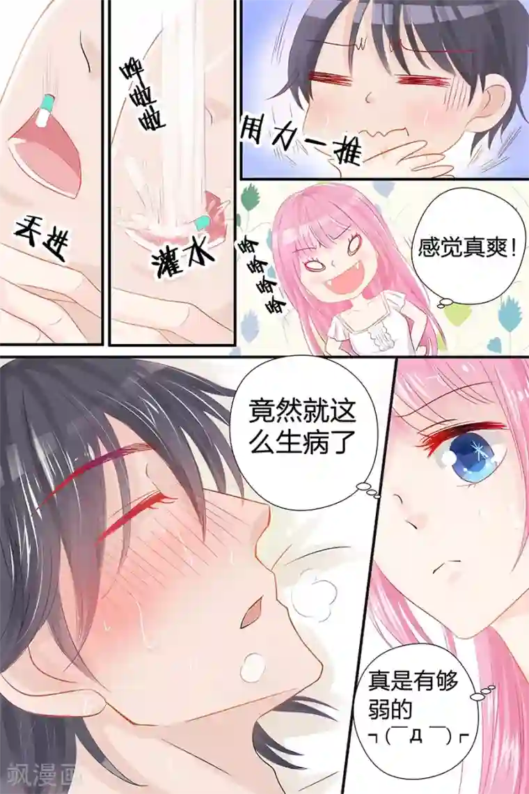 帝少的独宠计划第48话 真是个弱鸡