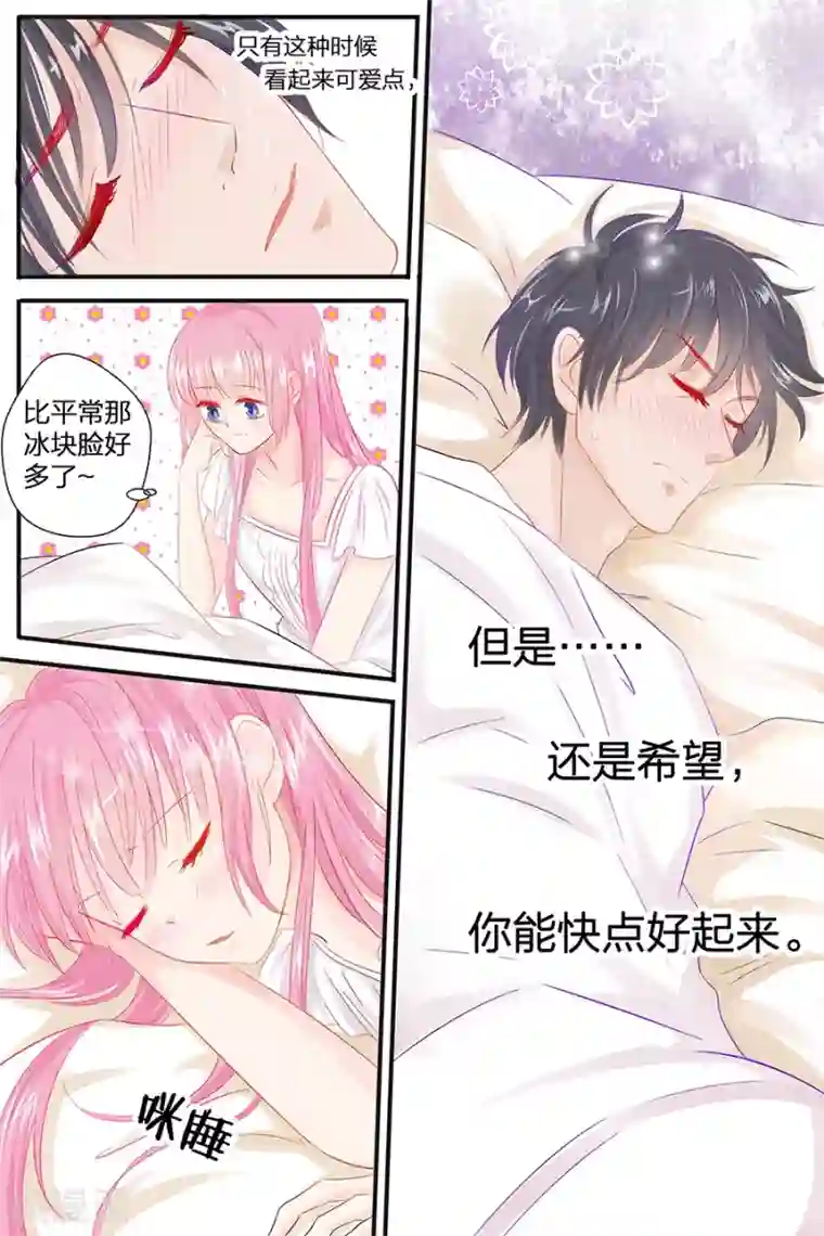 帝少的独宠计划第48话 真是个弱鸡