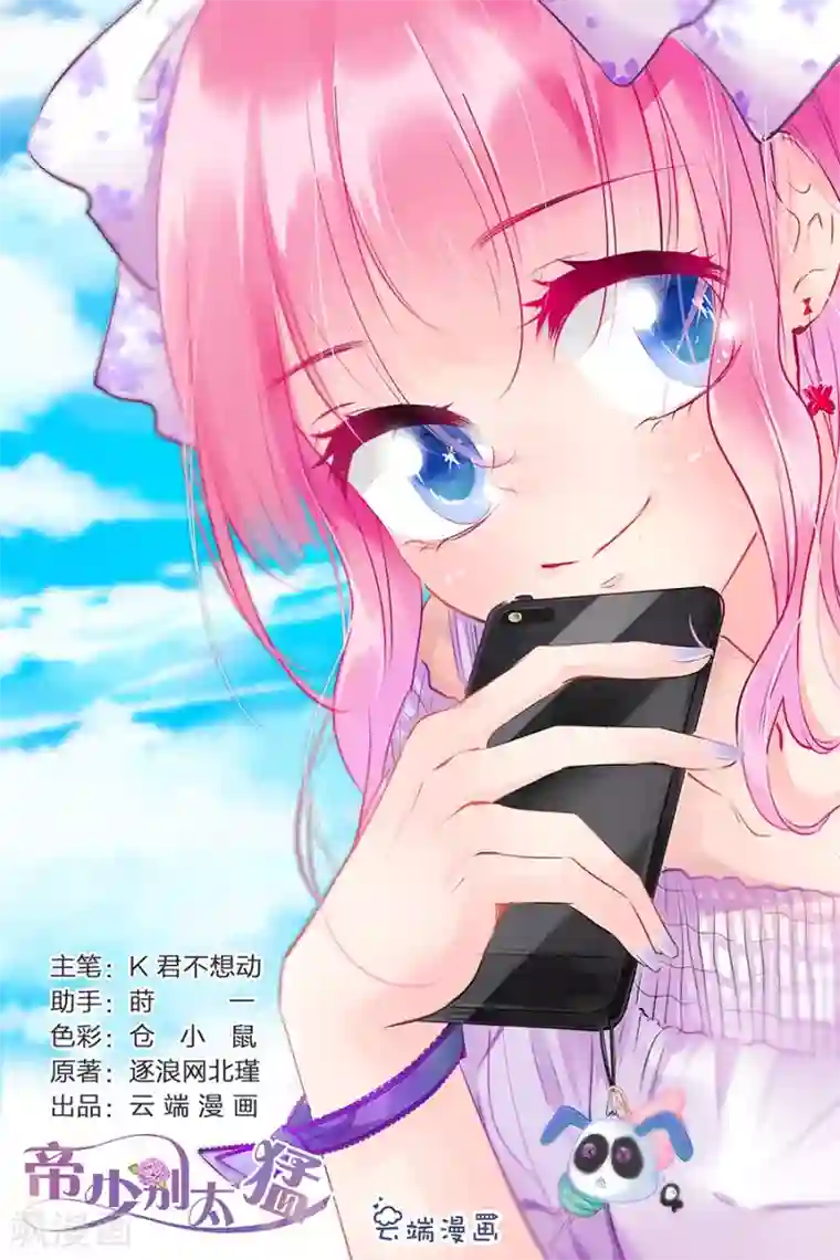 帝少的独宠计划第49话 喝粥