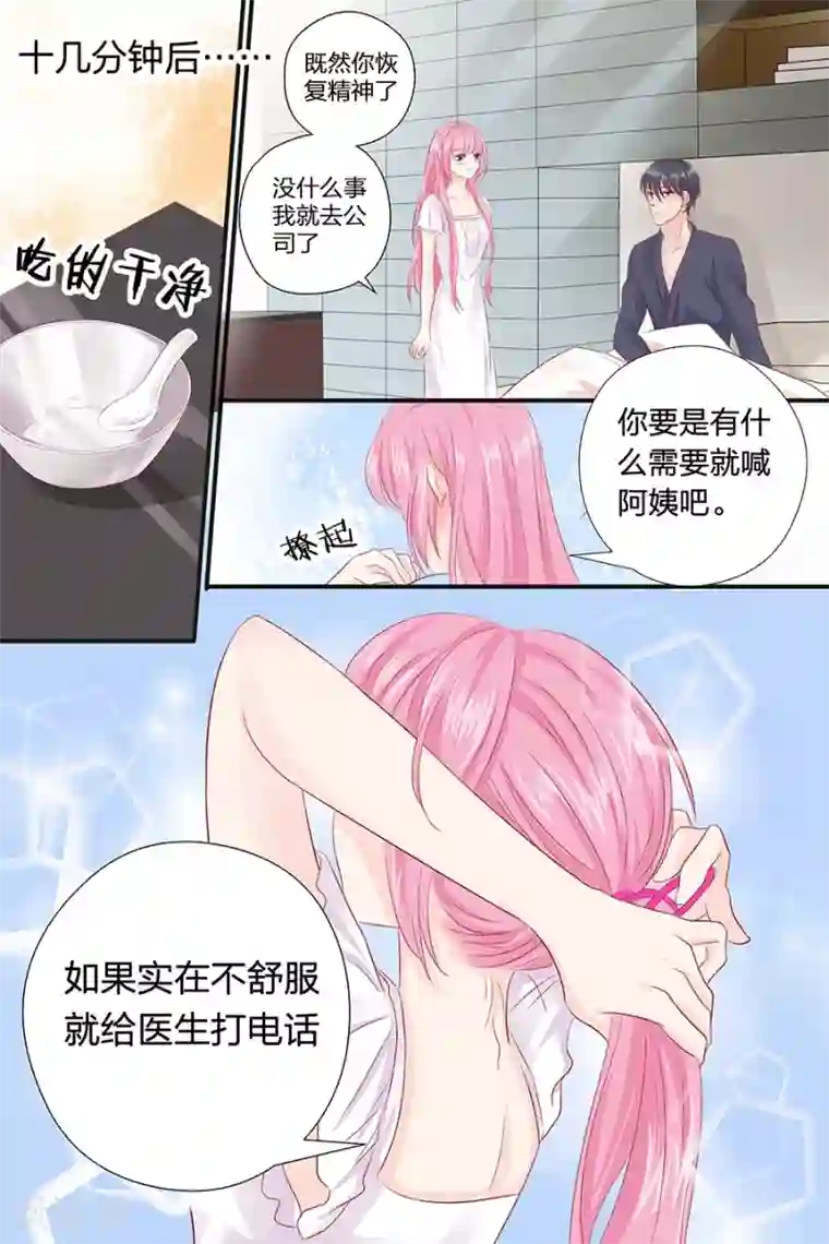 帝少的独宠计划第50话 擦汗