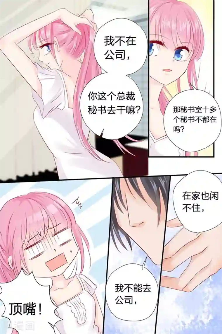 帝少的独宠计划第50话 擦汗