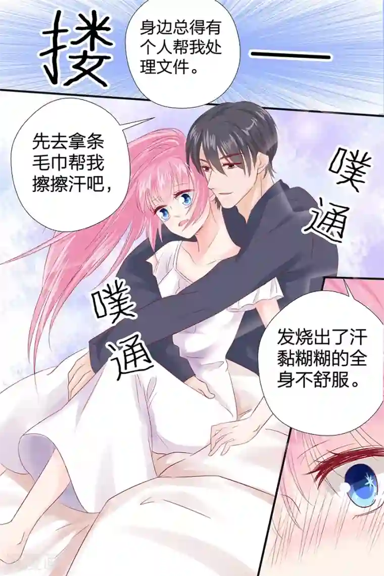 帝少的独宠计划第50话 擦汗