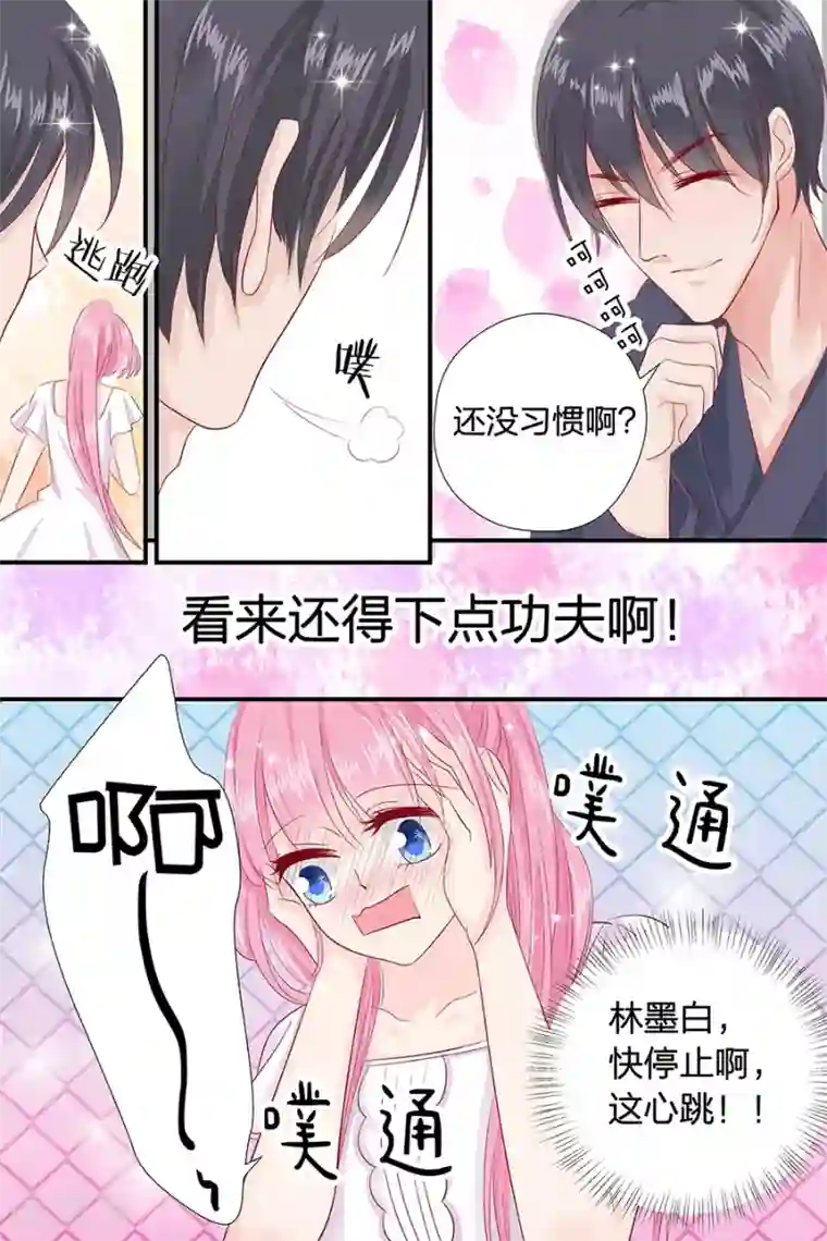 帝少的独宠计划第50话 擦汗