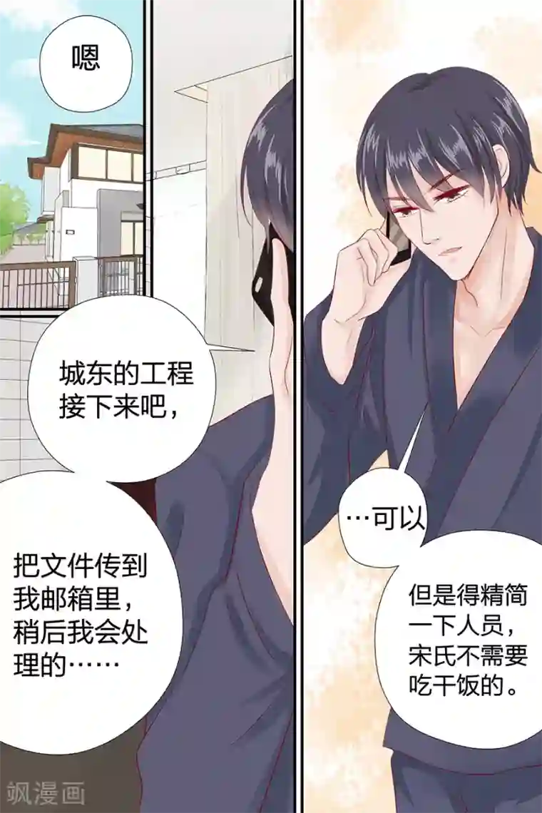 帝少的独宠计划第50话 擦汗