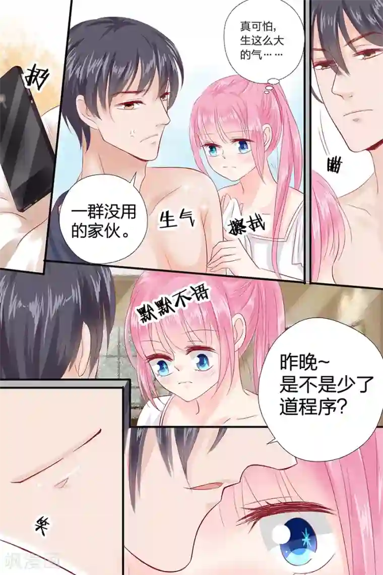 帝少的独宠计划第50话 擦汗