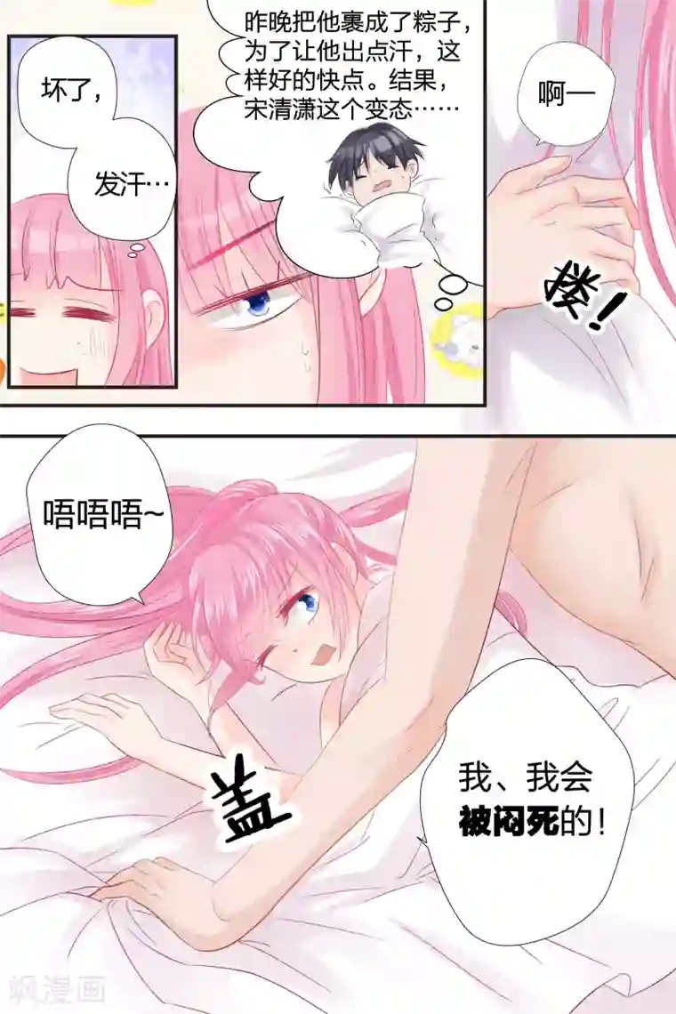 帝少的独宠计划第51话 我会被闷死的