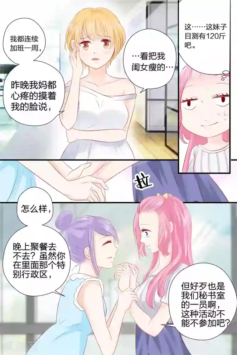 帝少的独宠计划第52话 聚会