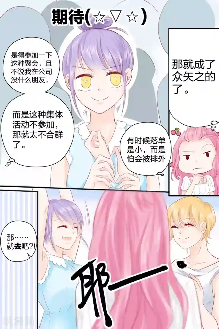 帝少的独宠计划第52话 聚会