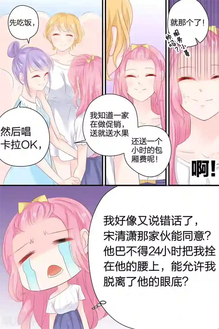 帝少的独宠计划第52话 聚会