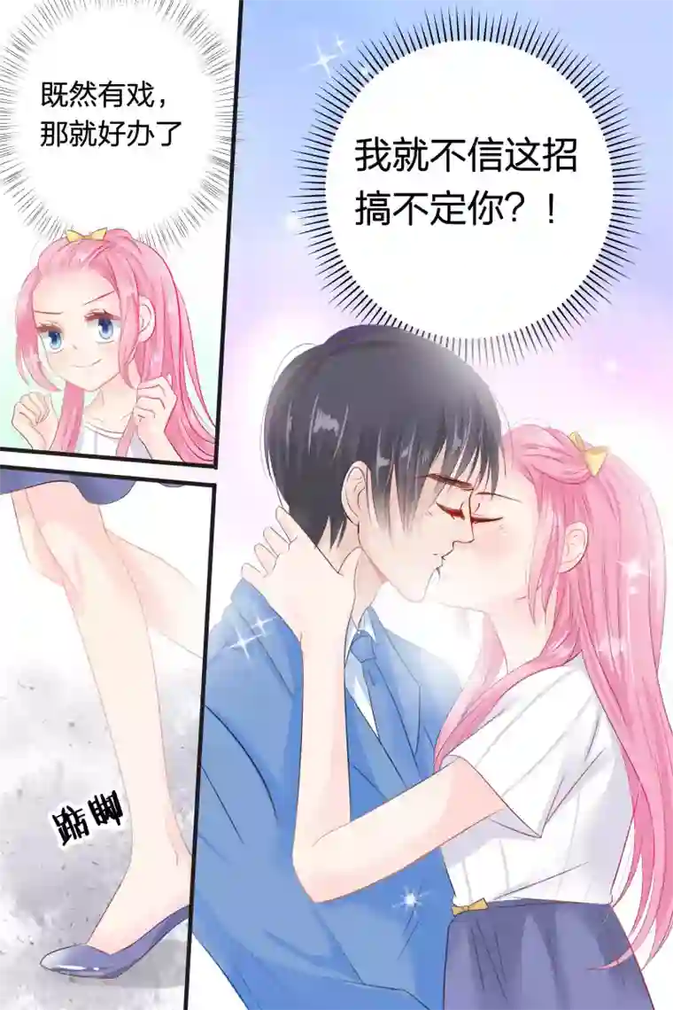 帝少的独宠计划第53话 我就不信搞不定你