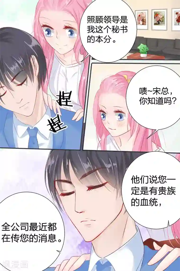 帝少的独宠计划第53话 我就不信搞不定你