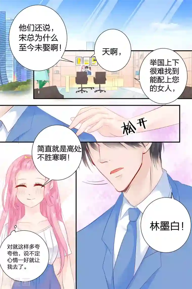 帝少的独宠计划第53话 我就不信搞不定你