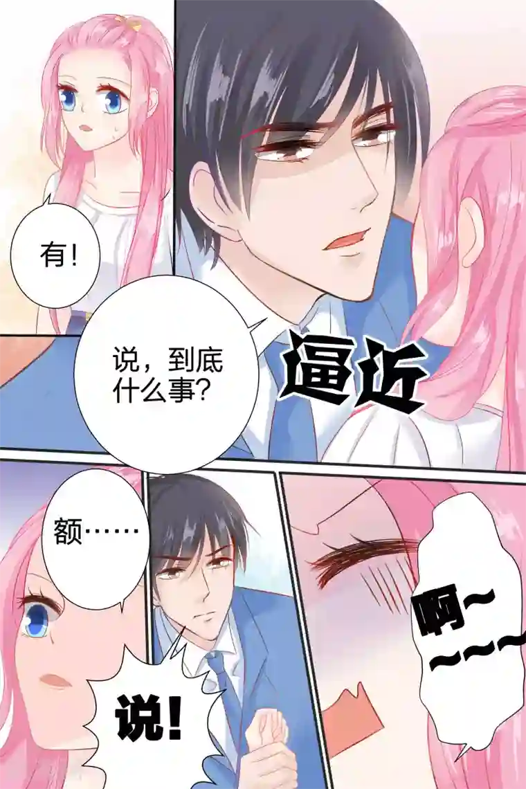 帝少的独宠计划第53话 我就不信搞不定你