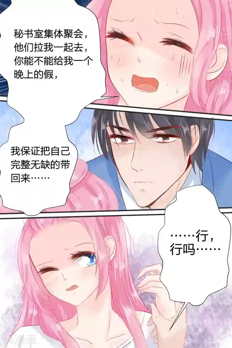 帝少的独宠计划第53话 我就不信搞不定你