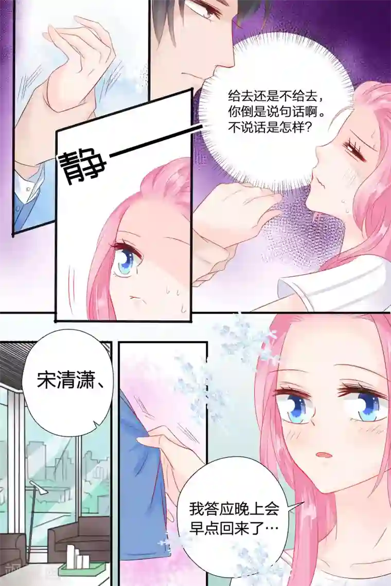 帝少的独宠计划第53话 我就不信搞不定你