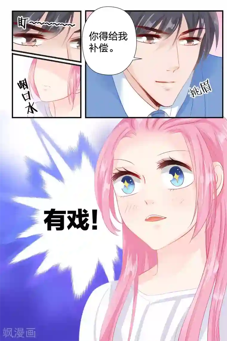 帝少的独宠计划第53话 我就不信搞不定你