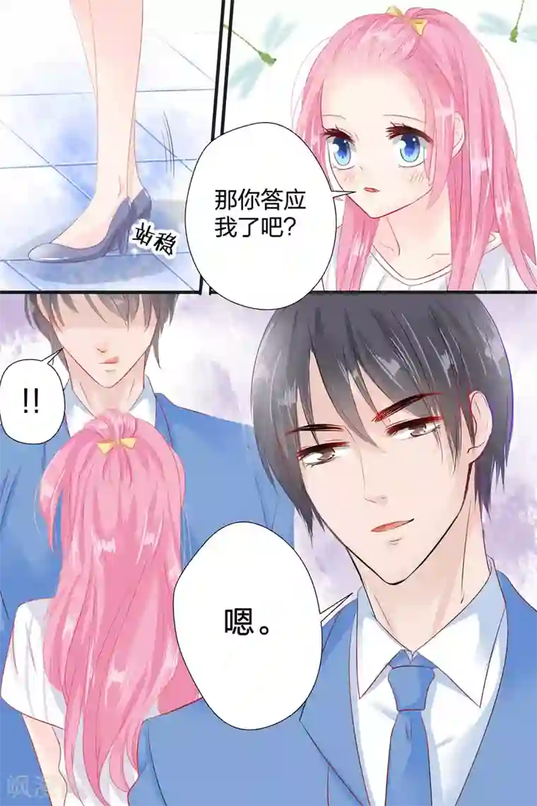 帝少的独宠计划第54话 铁树开花