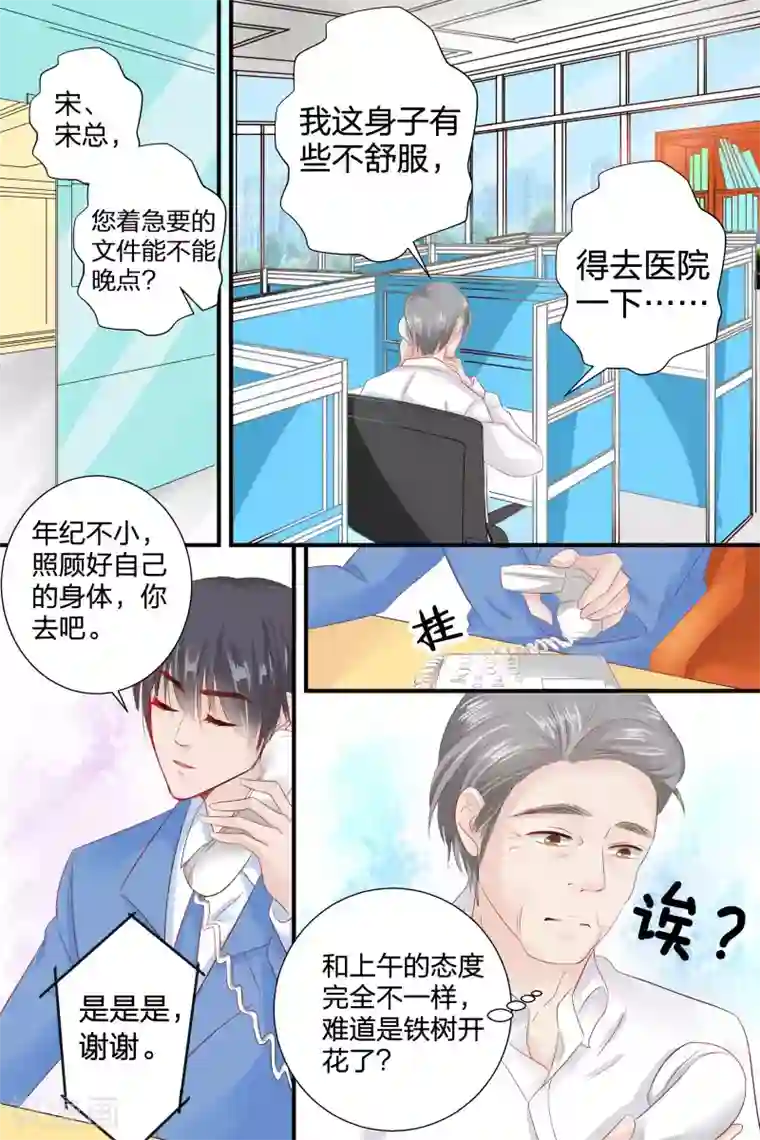 帝少的独宠计划第54话 铁树开花