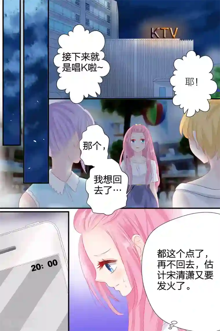 帝少的独宠计划第54话 铁树开花