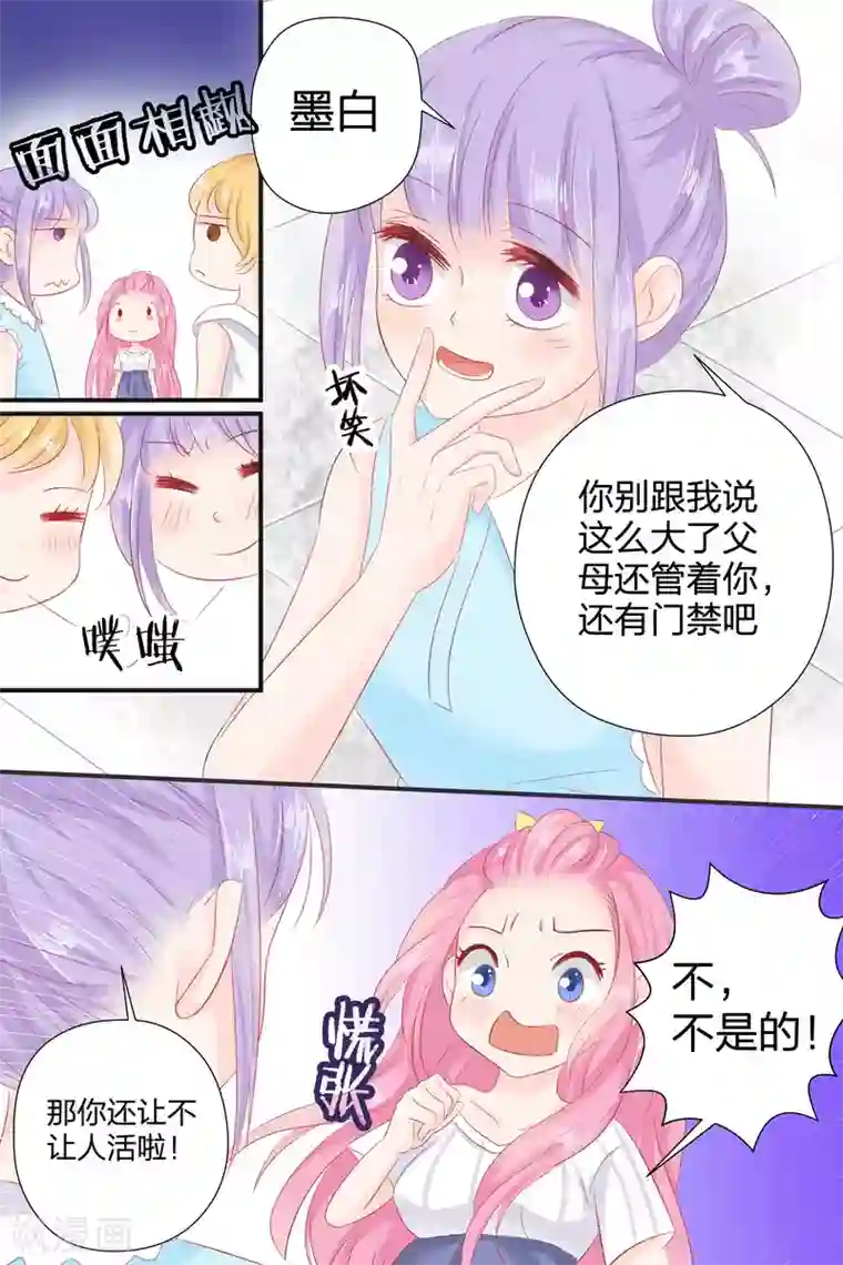 帝少的独宠计划第54话 铁树开花