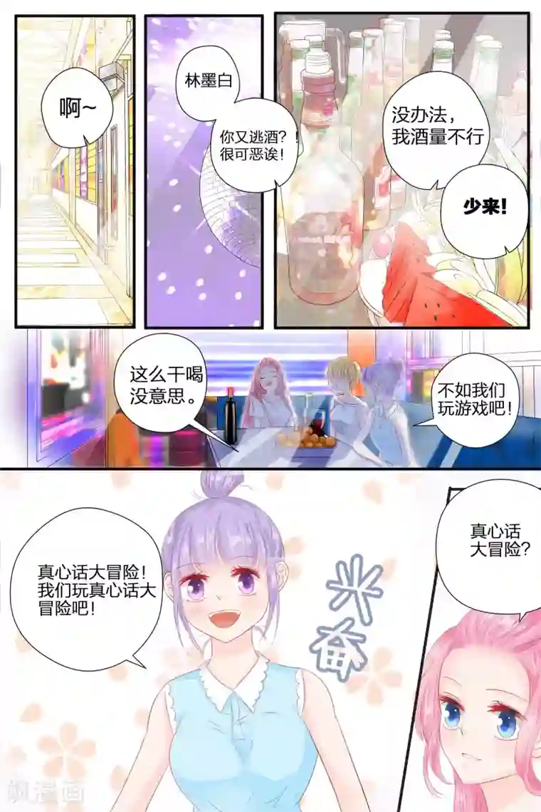 帝少的独宠计划第54话 铁树开花