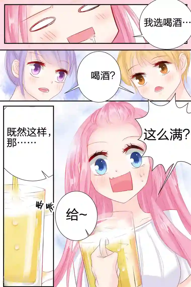 帝少的独宠计划第55话 真心话大冒险
