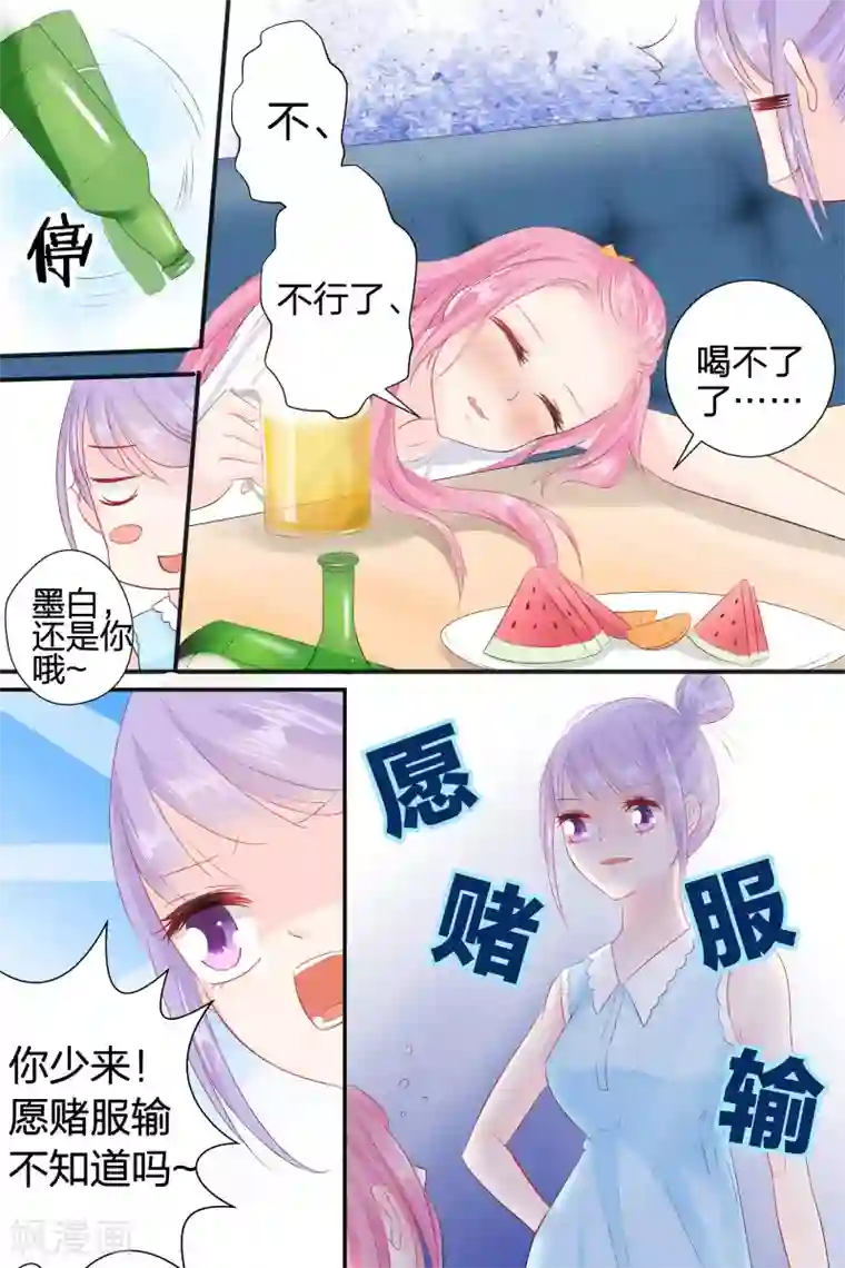 帝少的独宠计划第55话 真心话大冒险