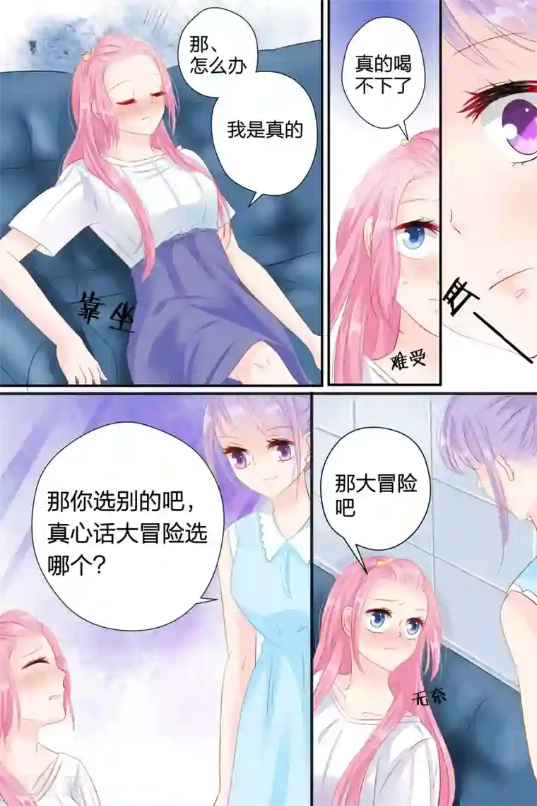 帝少的独宠计划第55话 真心话大冒险