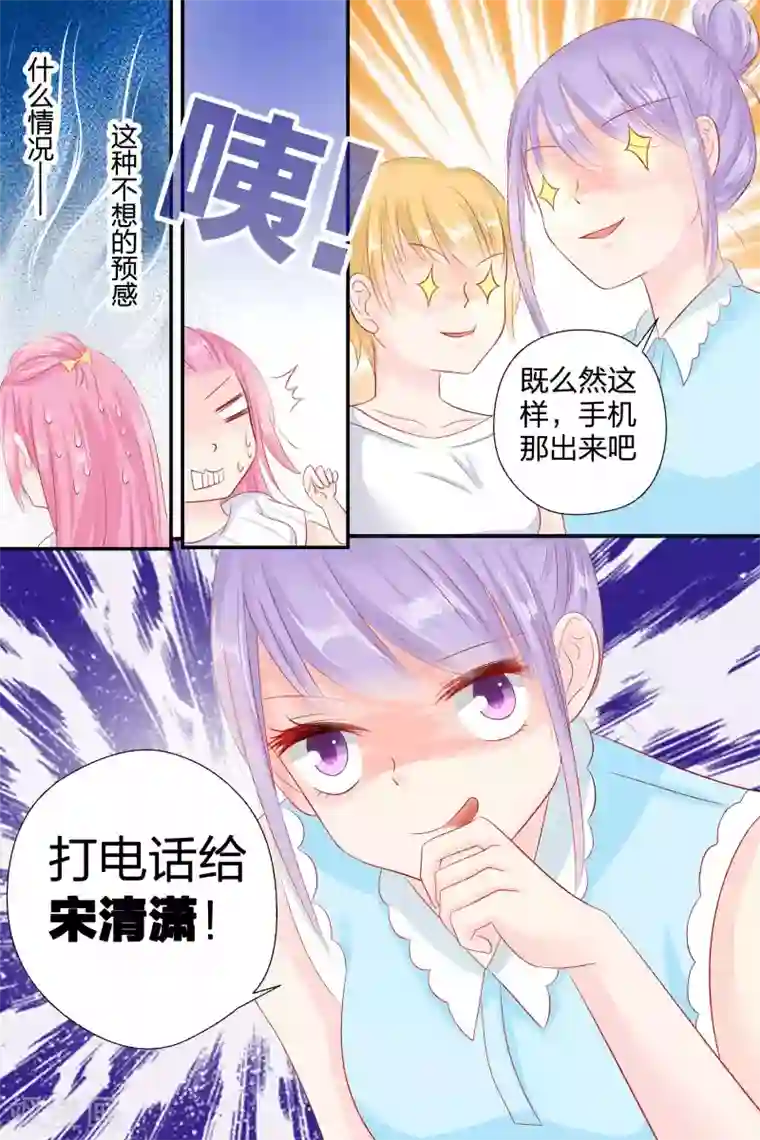 帝少的独宠计划第55话 真心话大冒险