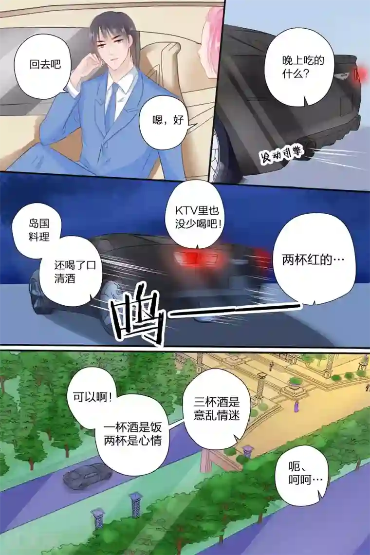帝少的独宠计划第57话 缠绵的吻