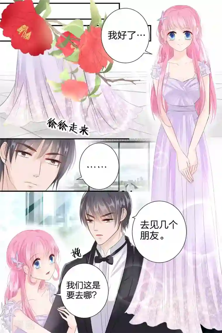 帝少的独宠计划第58话 去见几个朋友