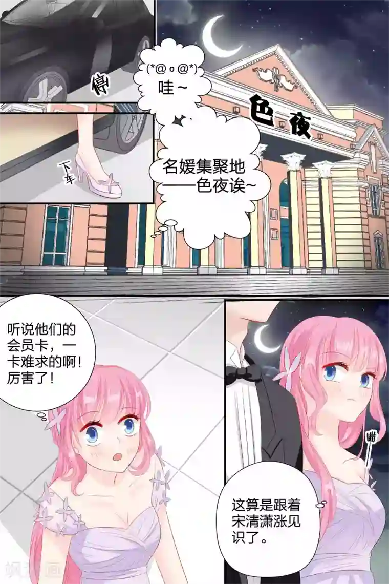 帝少的独宠计划第58话 去见几个朋友