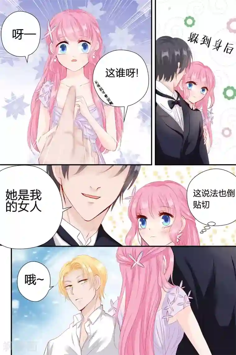 帝少的独宠计划第59话 她是我的女人