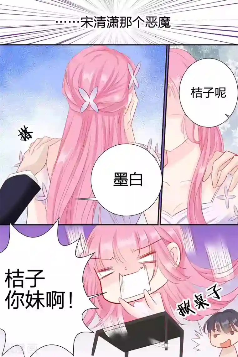 帝少的独宠计划第61话 你到底想欺负我到什么时候