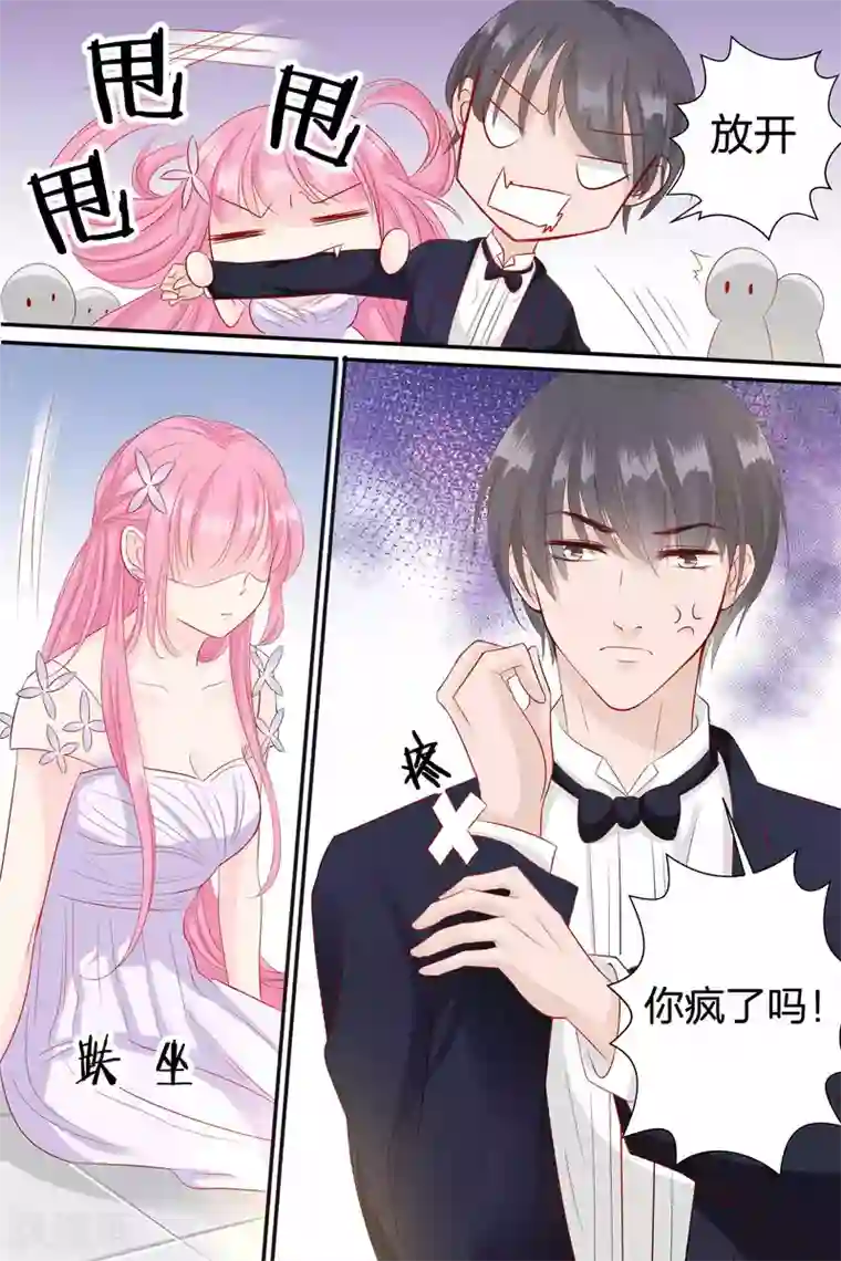 帝少的独宠计划第61话 你到底想欺负我到什么时候