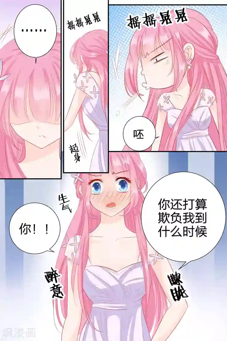 帝少的独宠计划第61话 你到底想欺负我到什么时候