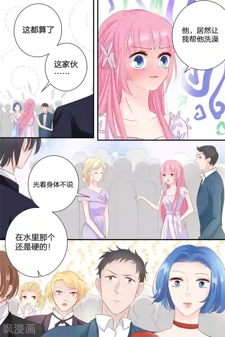 帝少的独宠计划第62话 到了晚上更惨