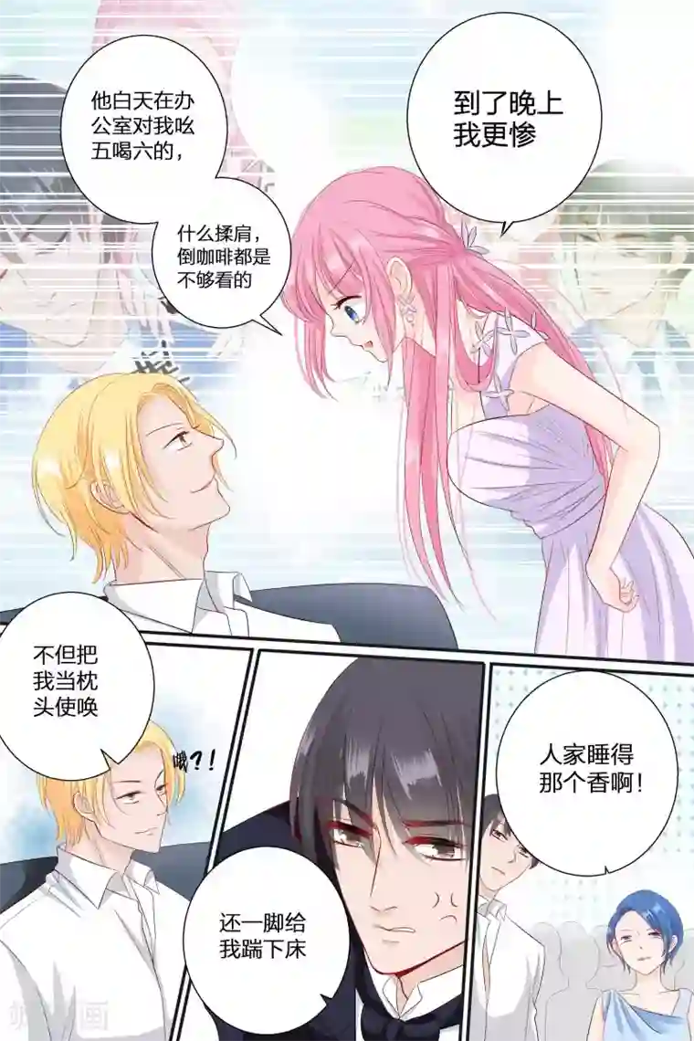 帝少的独宠计划第62话 到了晚上更惨