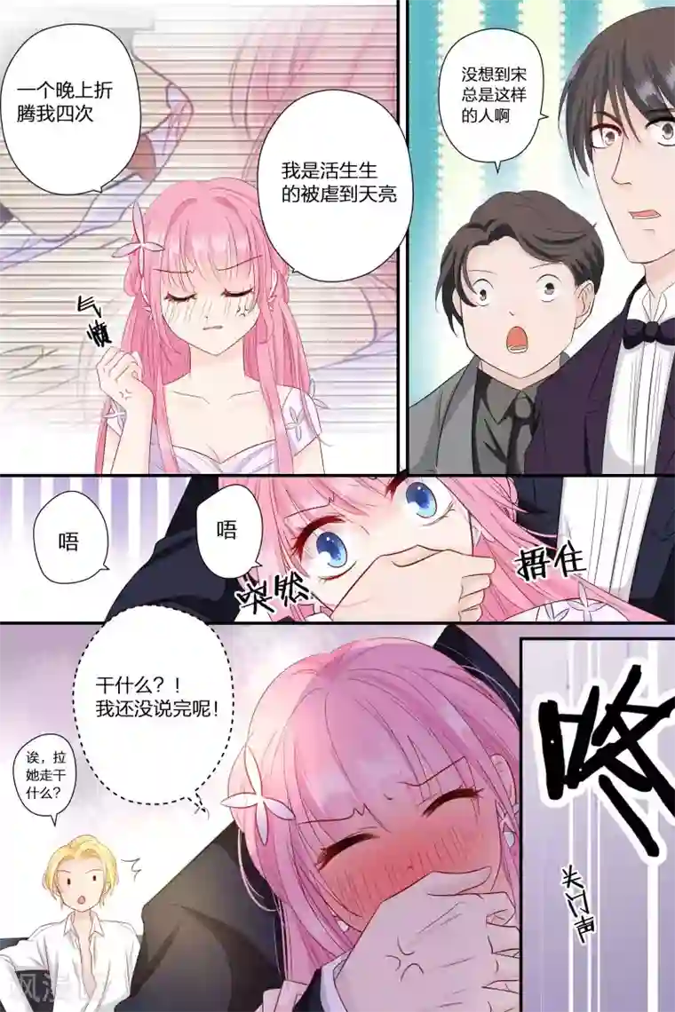 帝少的独宠计划第62话 到了晚上更惨