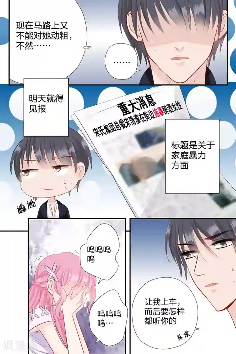 帝少的独宠计划第63话 我什么都答应你