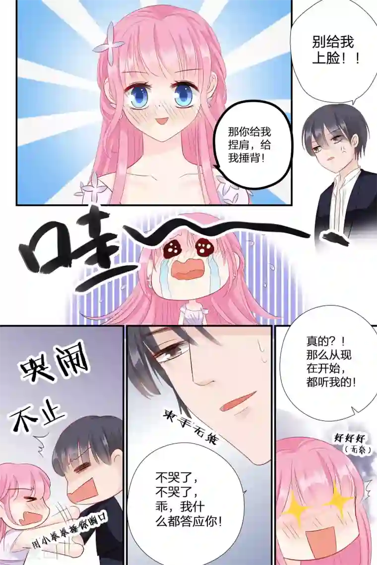 帝少的独宠计划第63话 我什么都答应你