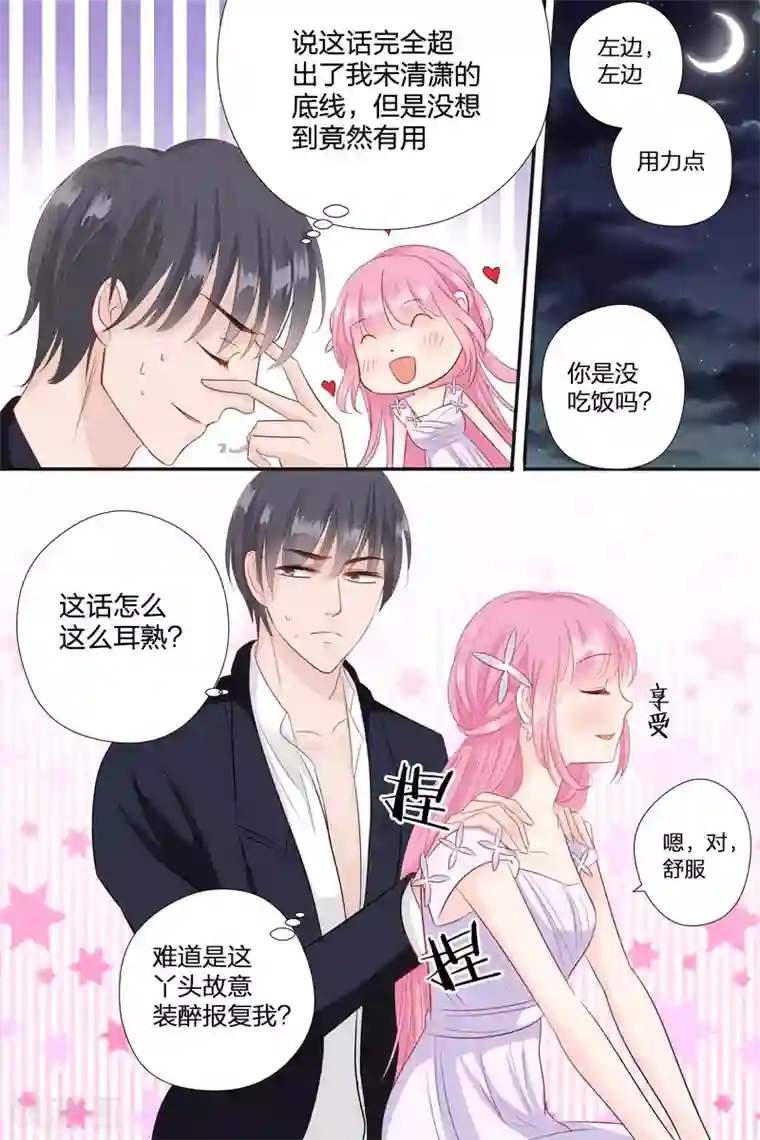 帝少的独宠计划第63话 我什么都答应你