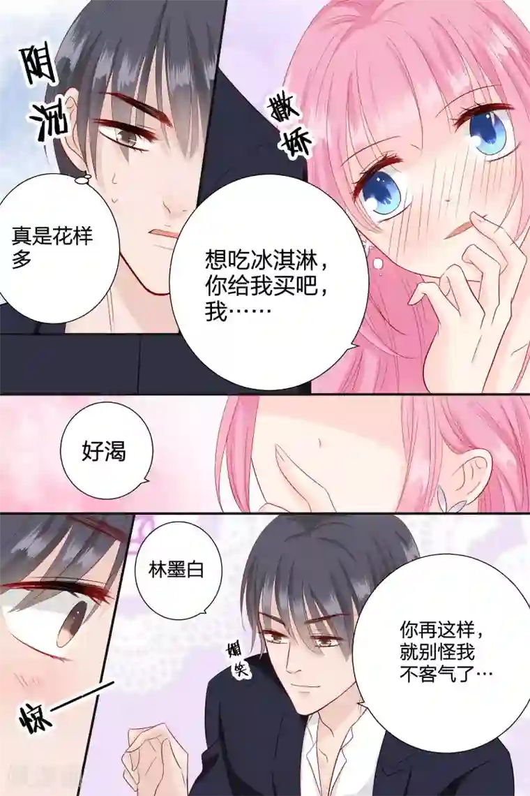 帝少的独宠计划第64话 敢吃我豆腐