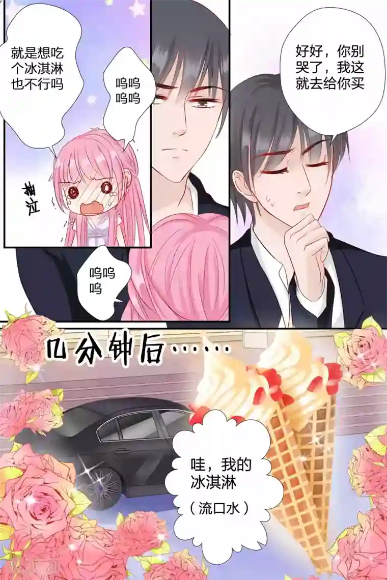 帝少的独宠计划第64话 敢吃我豆腐