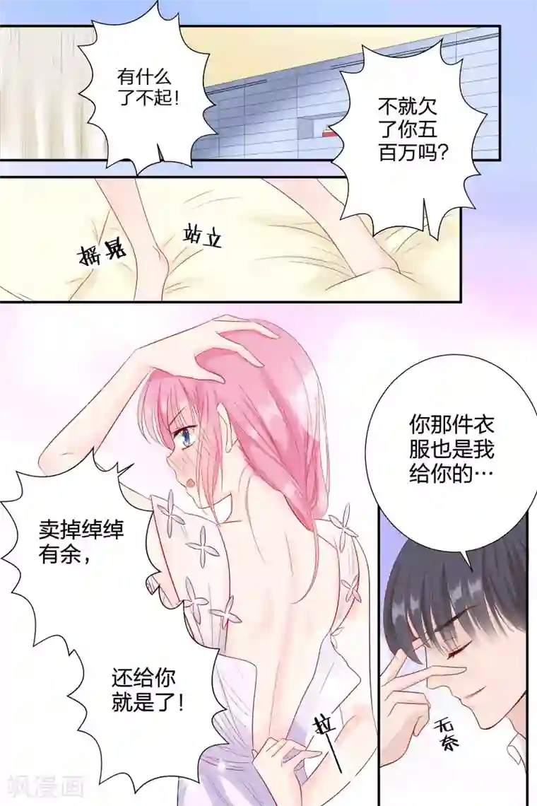 帝少的独宠计划第65话 你个大骗子