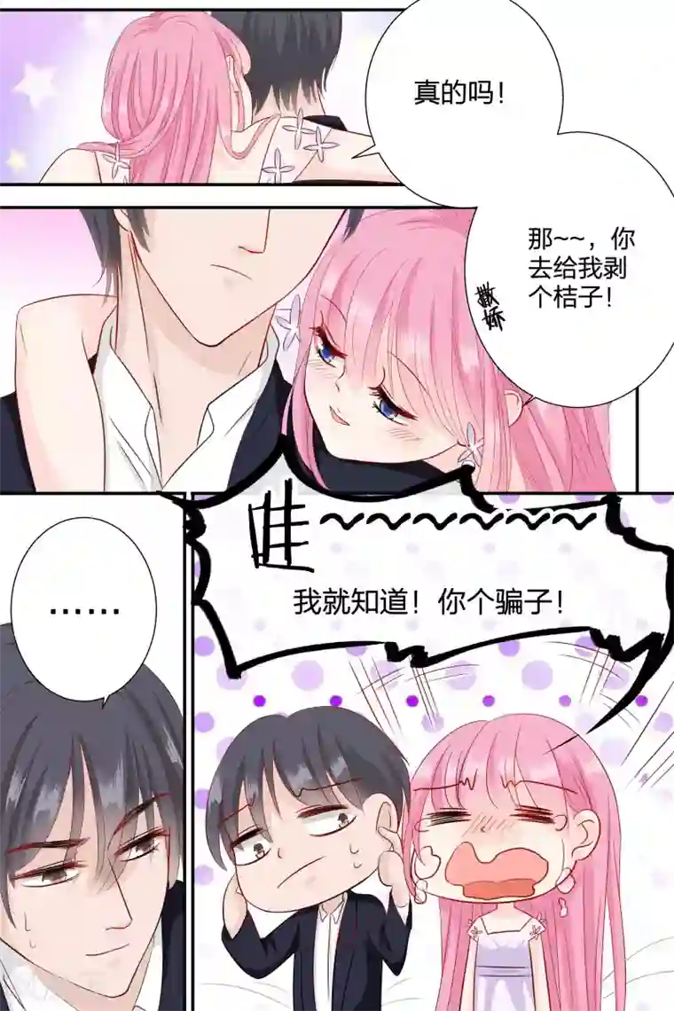 帝少的独宠计划第65话 你个大骗子