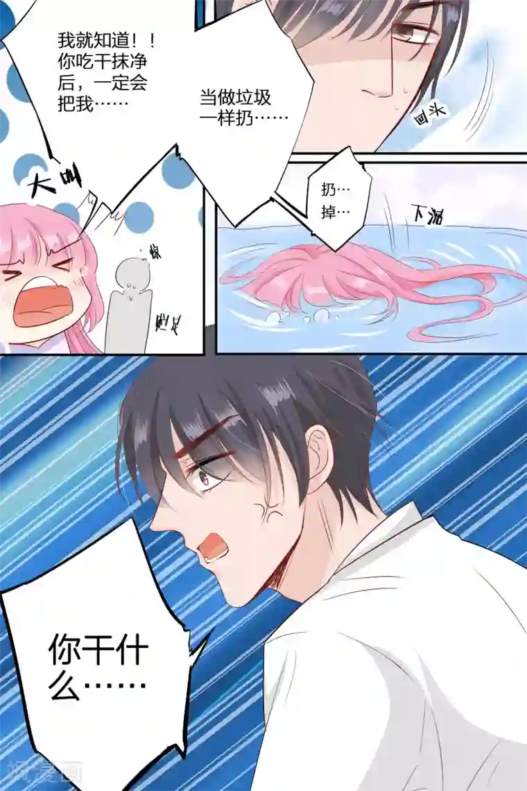 帝少的独宠计划第66话 你只知道把脱衣服