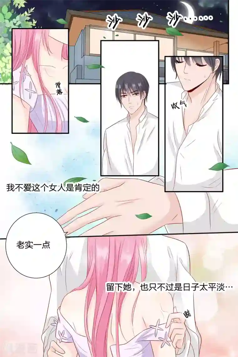 帝少的独宠计划第66话 你只知道把脱衣服