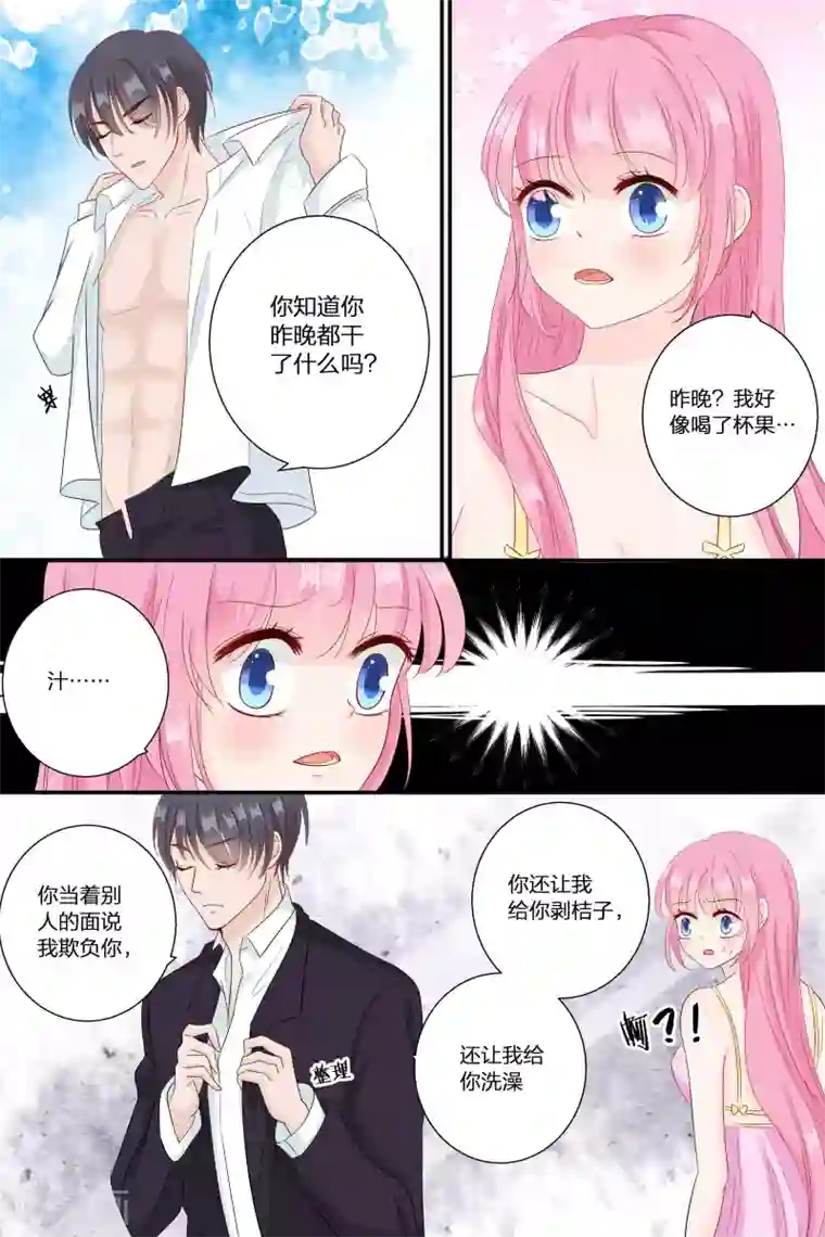 帝少的独宠计划第67话 你知道你昨晚干了什么事？