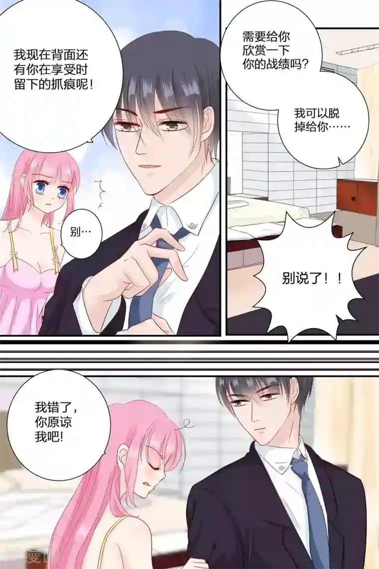 帝少的独宠计划第67话 你知道你昨晚干了什么事？